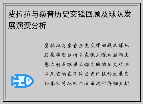费拉拉与桑普历史交锋回顾及球队发展演变分析